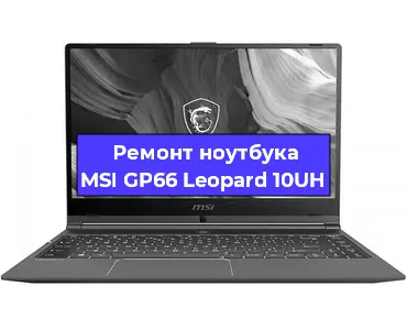 Замена процессора на ноутбуке MSI GP66 Leopard 10UH в Ростове-на-Дону